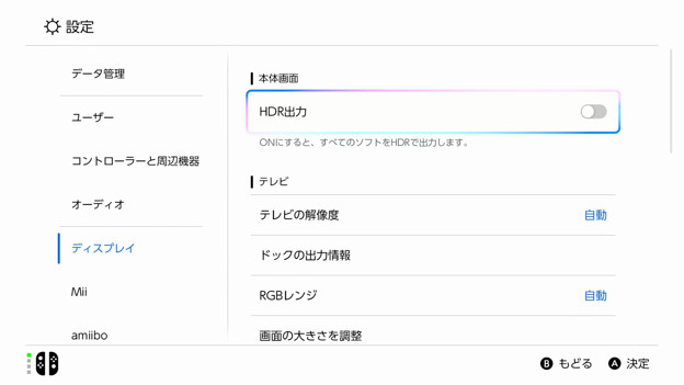Nintendo Switch 2　設定 ディスプレイ