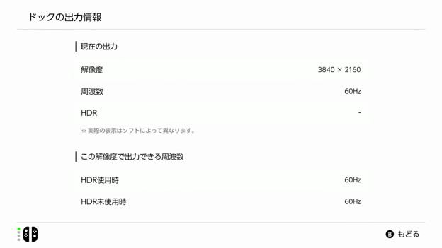Nintendo Switch 2 設定 ドックの出力情報
