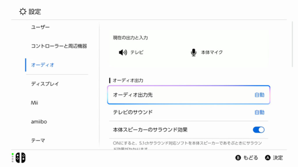 Nintendo Switch 2 設定 オーディオ オーディオ出力