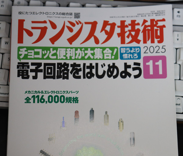 トランジスタ技術 2025年11月号