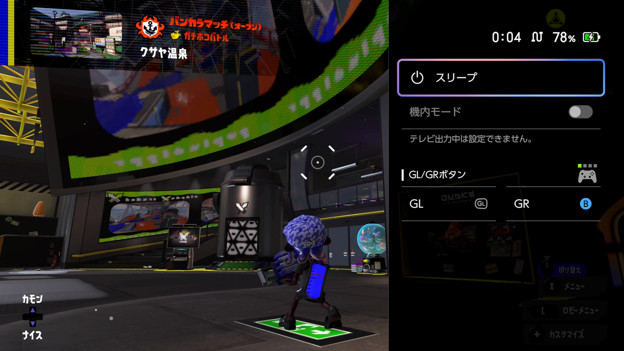 GL、GRボタンの設定