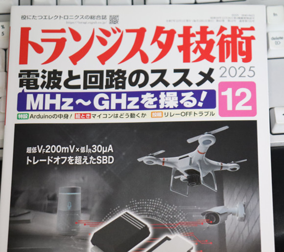 トランジスタ技術 2025年12月号
