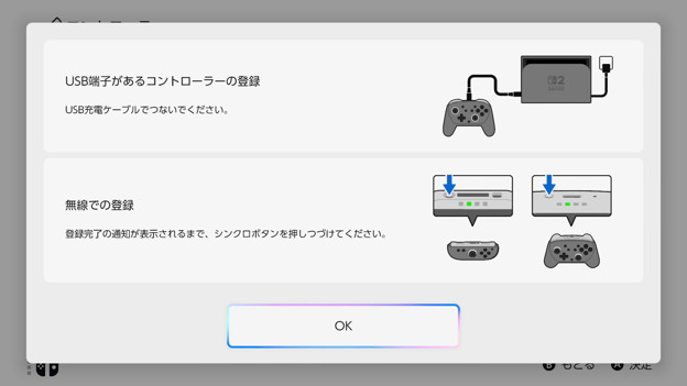 Nintendo Switch 2 Proコントローラー 登録