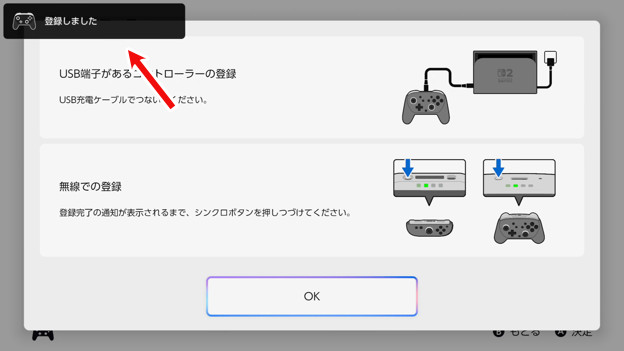 Nintendo Switch 2 Proコントローラー 登録