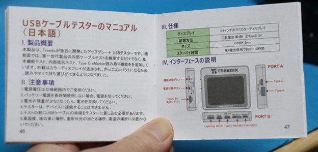 USB Cable Tester TRX5-0816 TREEDIX