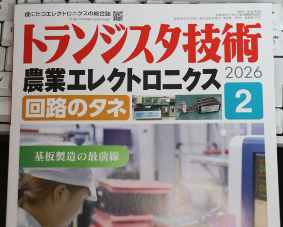 トランジスタ技術 2026年2月号