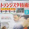 トランジスタ技術 2026年3月号