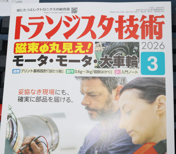 トランジスタ技術 2026年3月号