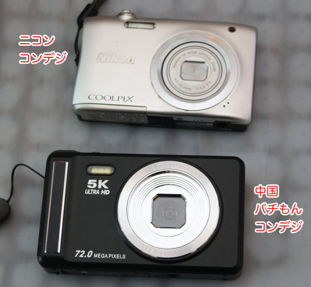 ニコン COOLPIX A と 中国パチもん コンデジ