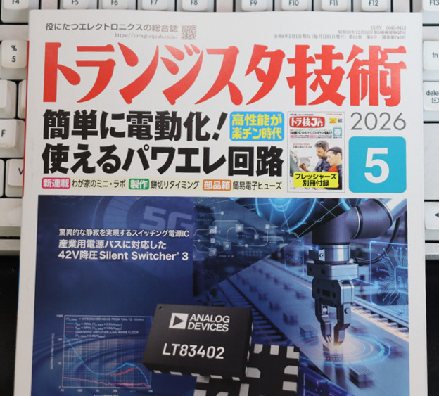 トランジスタ技術 2026年5月号