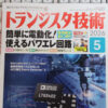 トランジスタ技術 2026年5月号 サムネイル