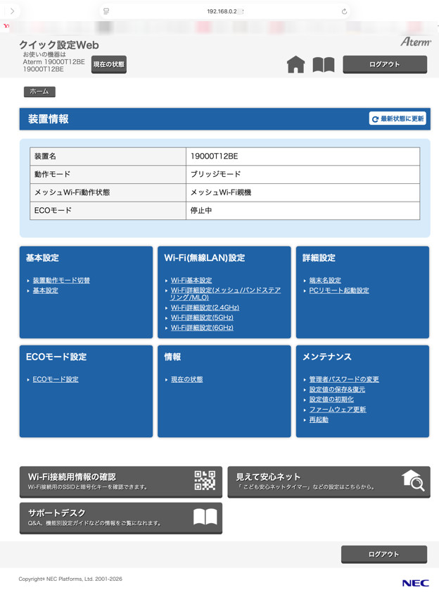 19000T12BE クイック設定Web