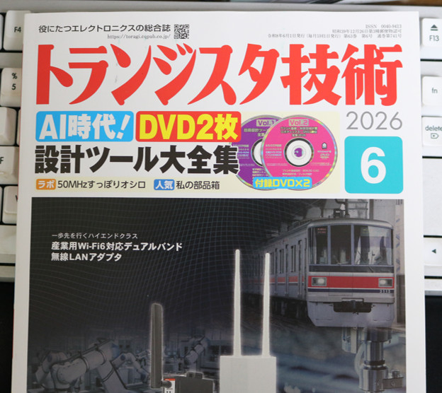 トランジスタ技術 2026年6月号