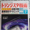 トランジスタ技術 2026年7月号