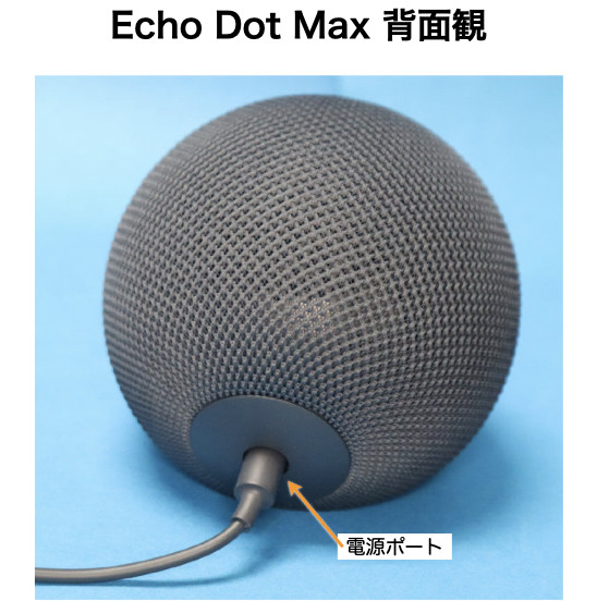 Echo Dot Max