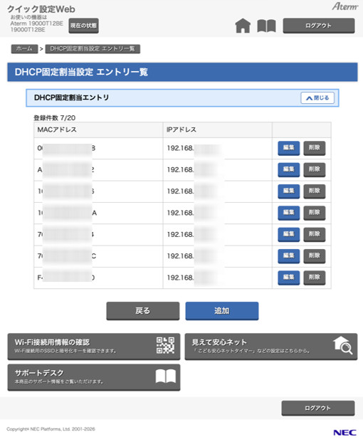 19000T12BE クイック設定Web DHCP固定割当設定