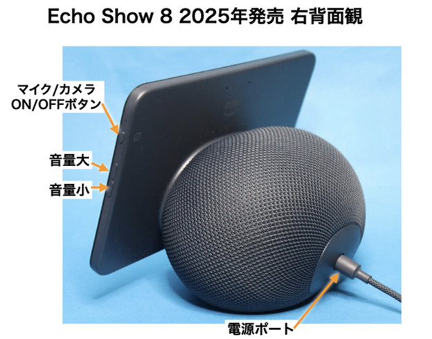 Echo Show 8 2025年発売