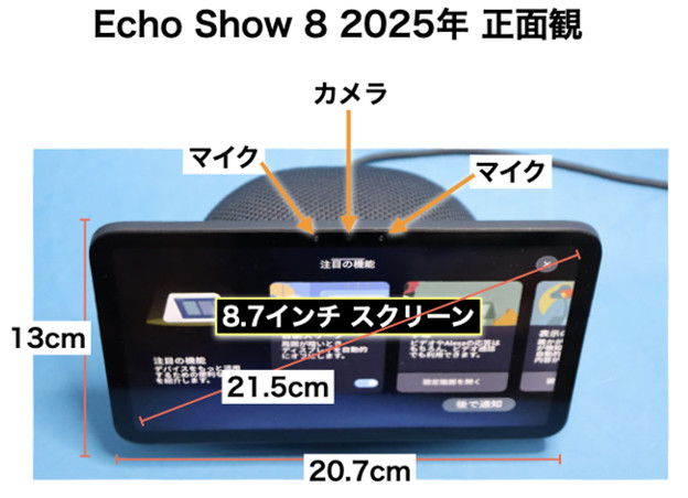 Echo Show 8 2025年発売