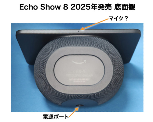 Echo Show 8 2025年発売