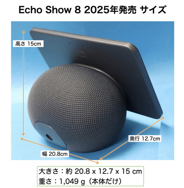 Echo Show 8 2025年発売