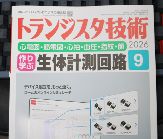 トランジスタ技術 2026年9月号