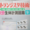 トランジスタ技術 2026年9月号