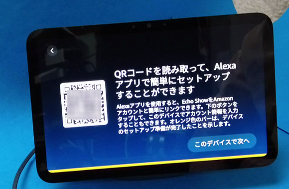 Echo Show 8 2025年発売 セットアップ