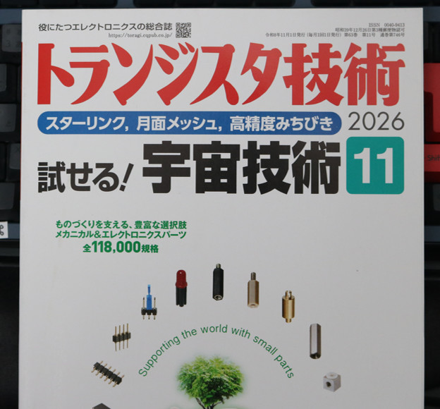 トランジスタ技術 2026年11月号